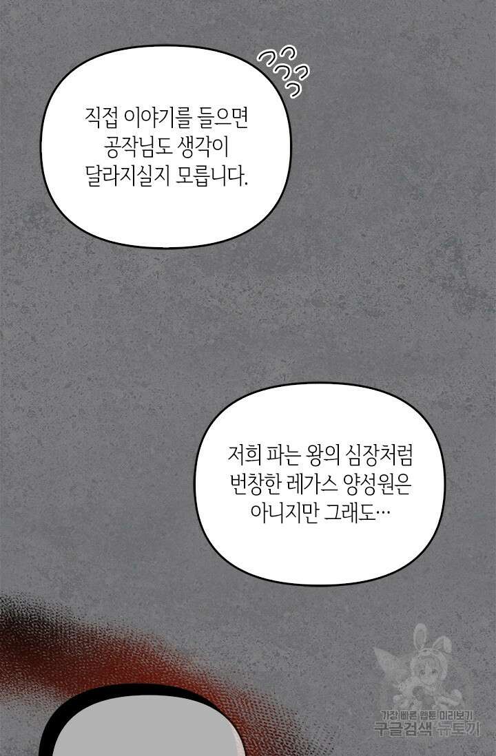 레가스 3화 63