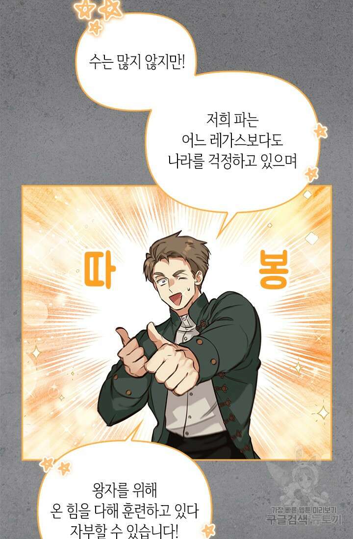 레가스 3화 68