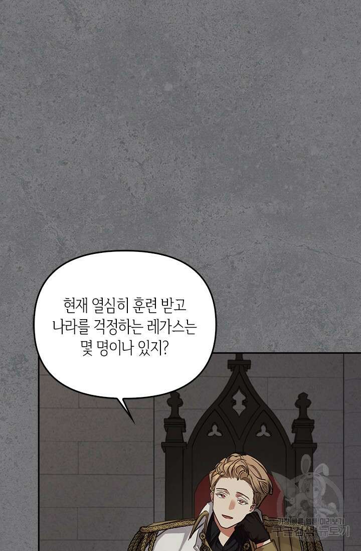 레가스 3화 74