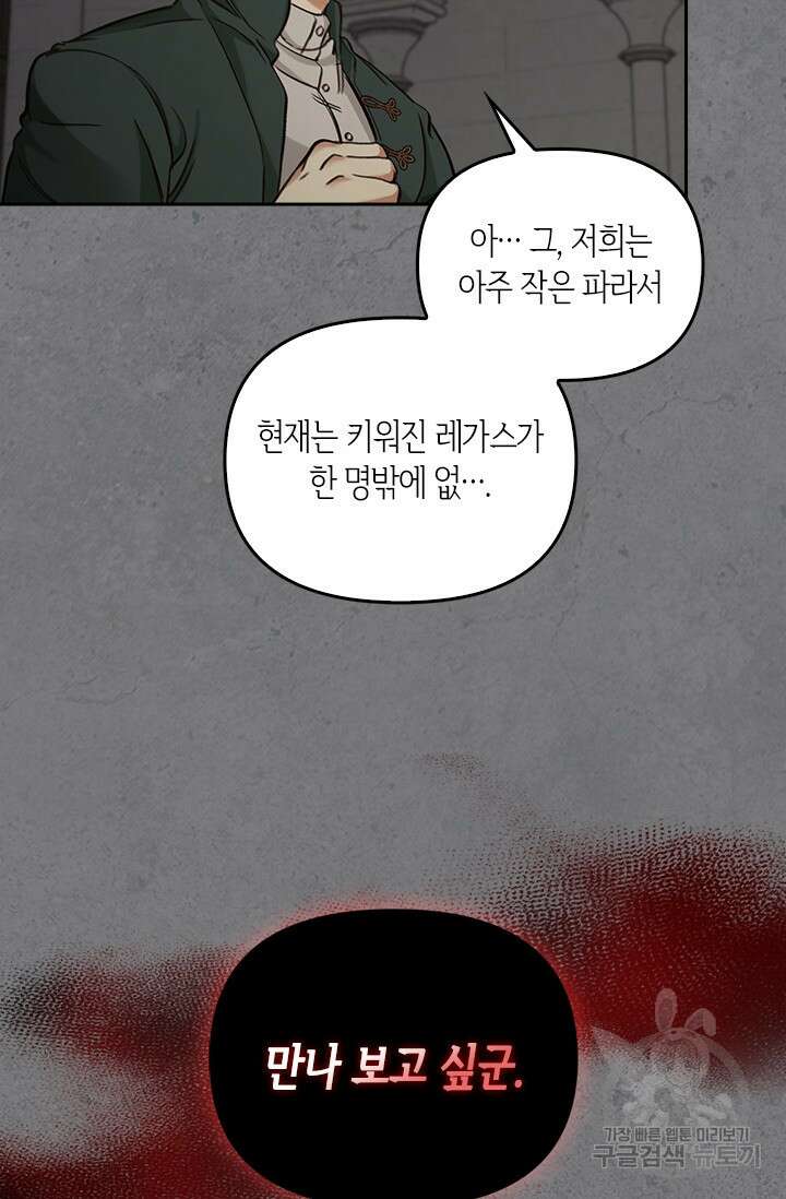 레가스 3화 76
