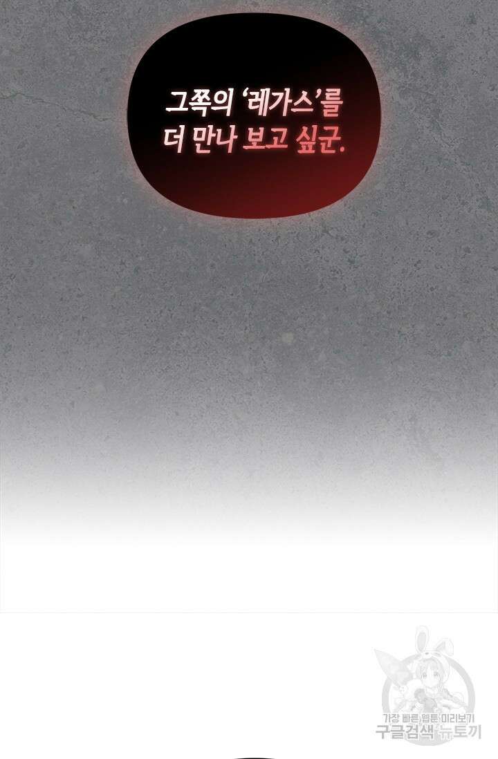 레가스 3화 83