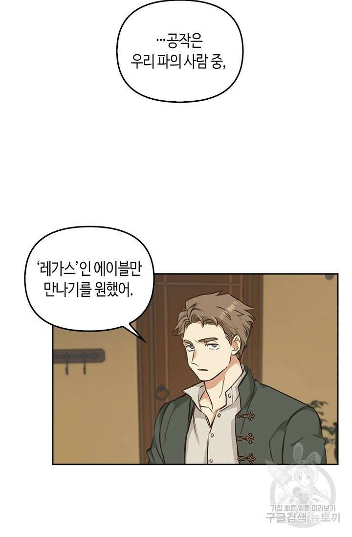 레가스 3화 84