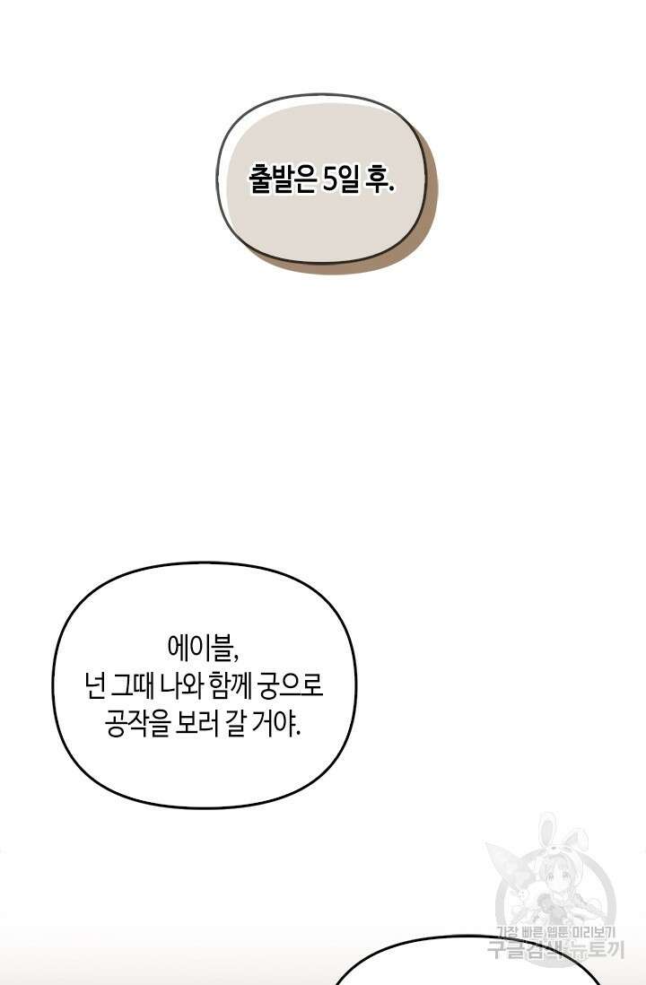 레가스 3화 85