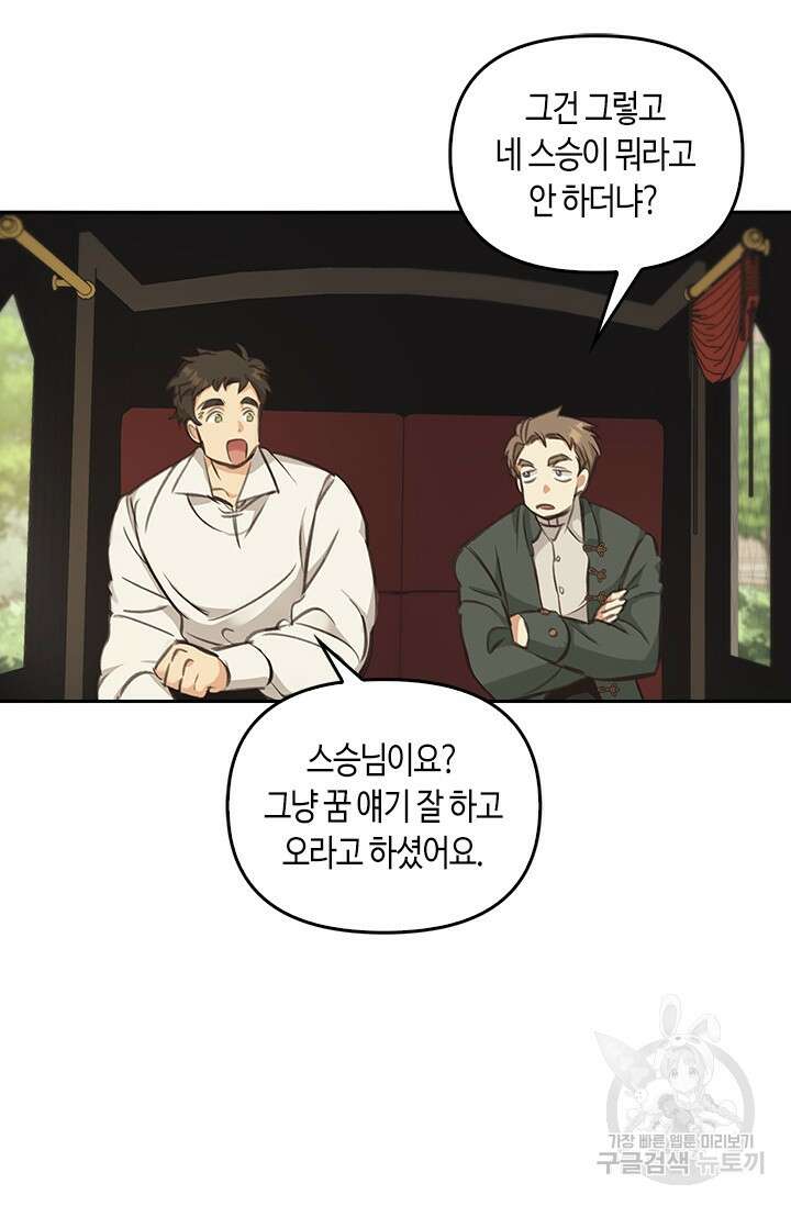 레가스 3화 97