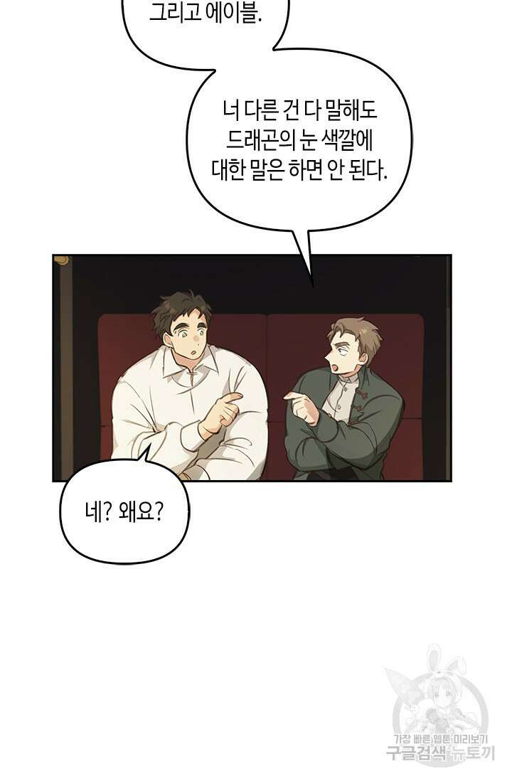 레가스 3화 103