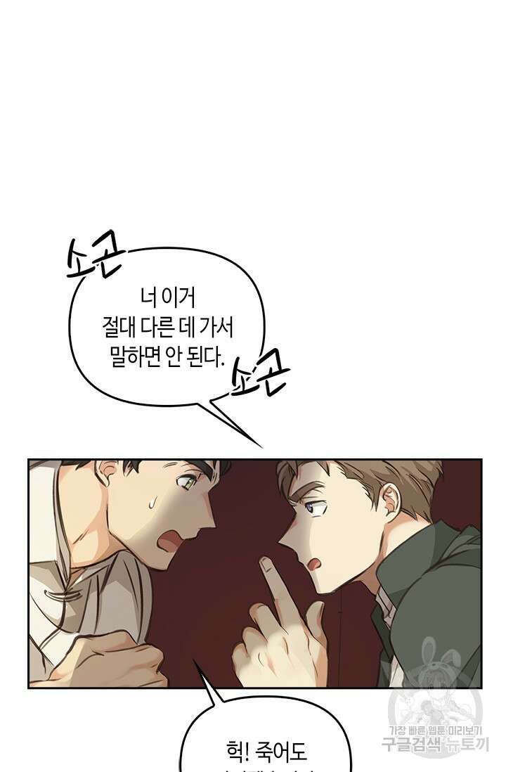 레가스 3화 105