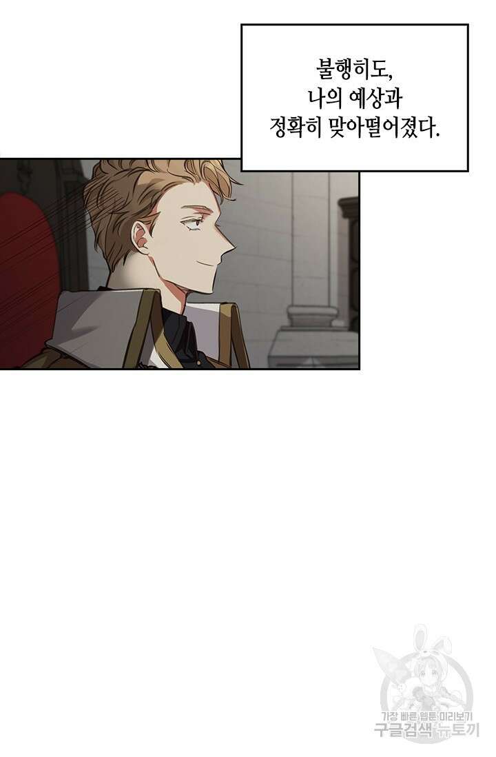 레가스 3화 119