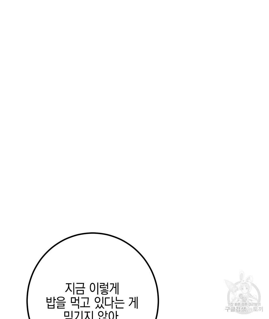 프로푼디스 57화 62