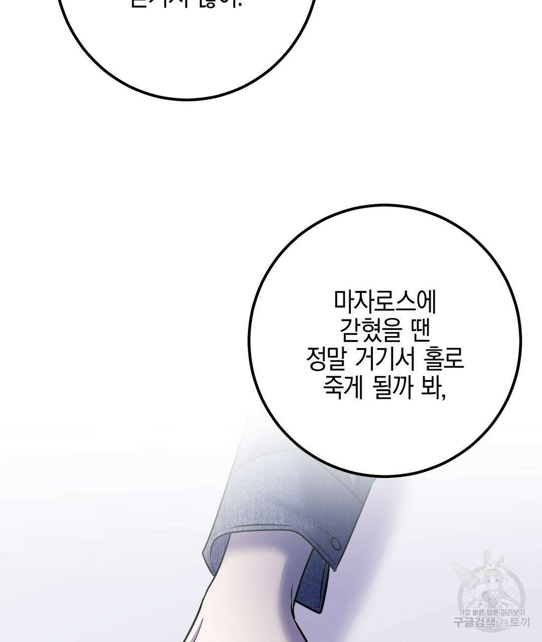 프로푼디스 57화 63