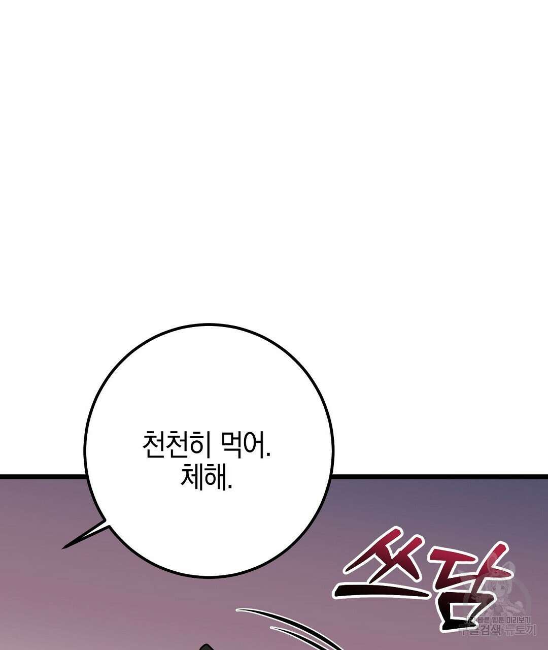 프로푼디스 57화 101