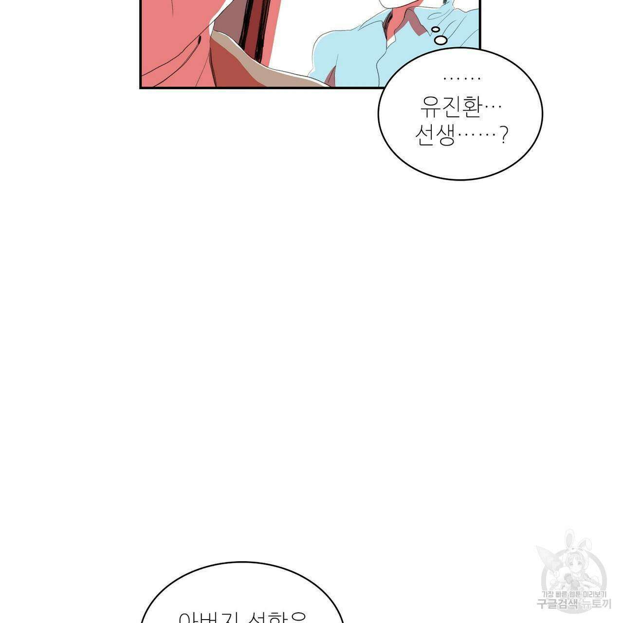 파파 투 파파 35화 5