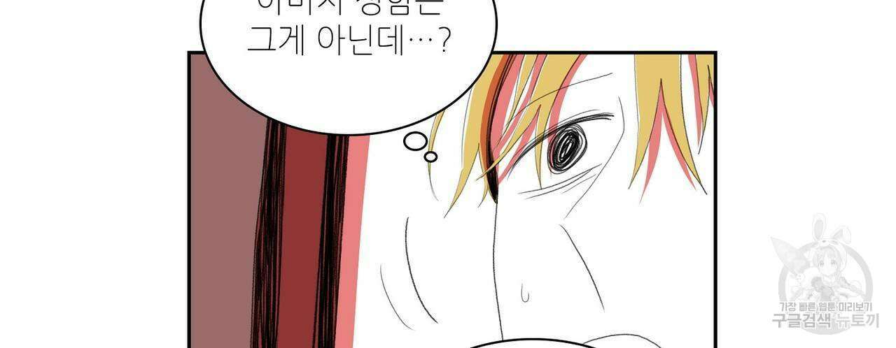 파파 투 파파 35화 6