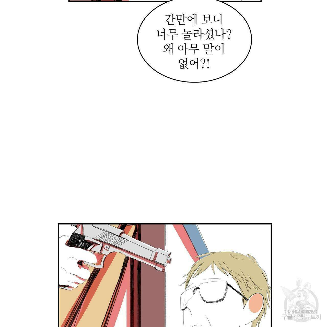 파파 투 파파 35화 7