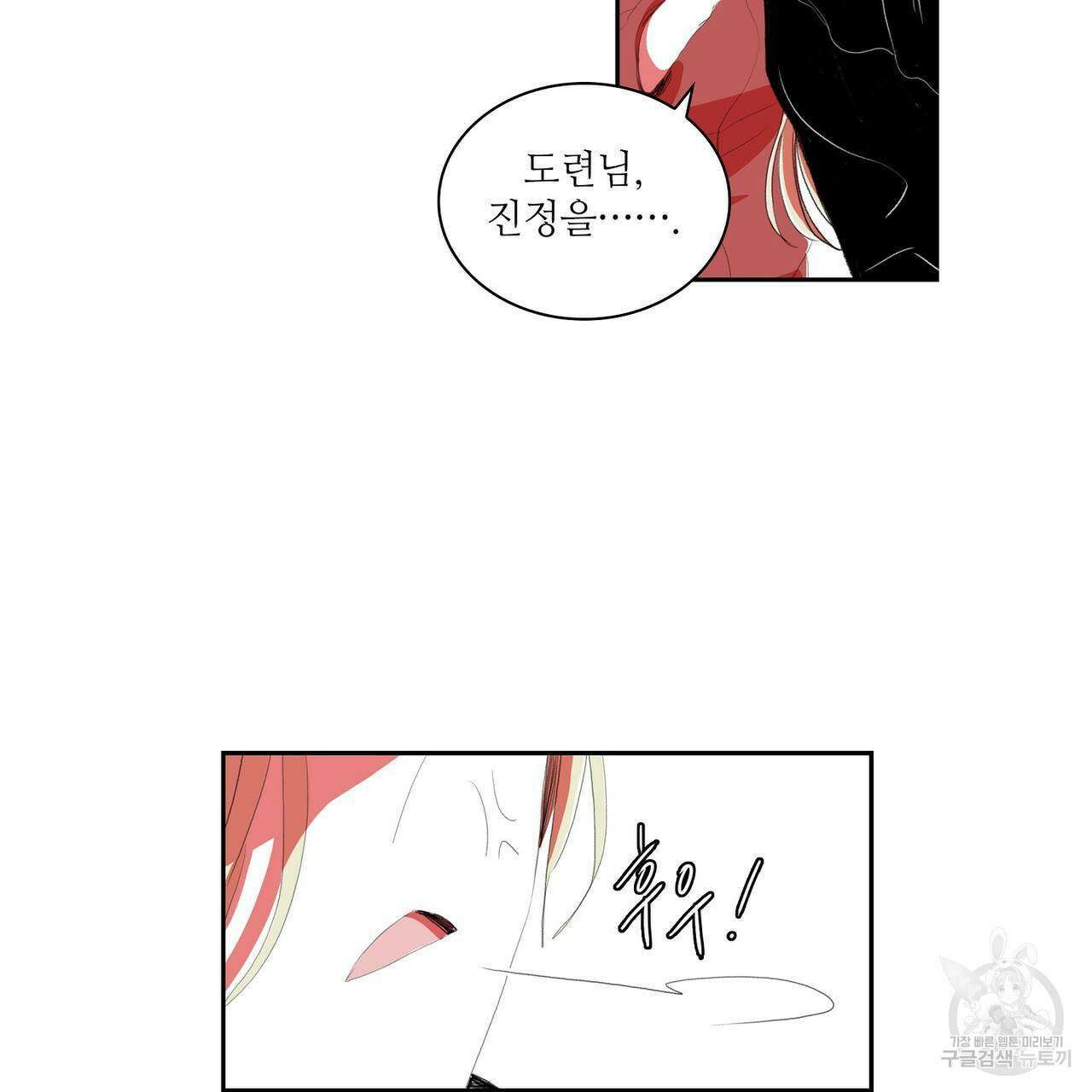 파파 투 파파 35화 17