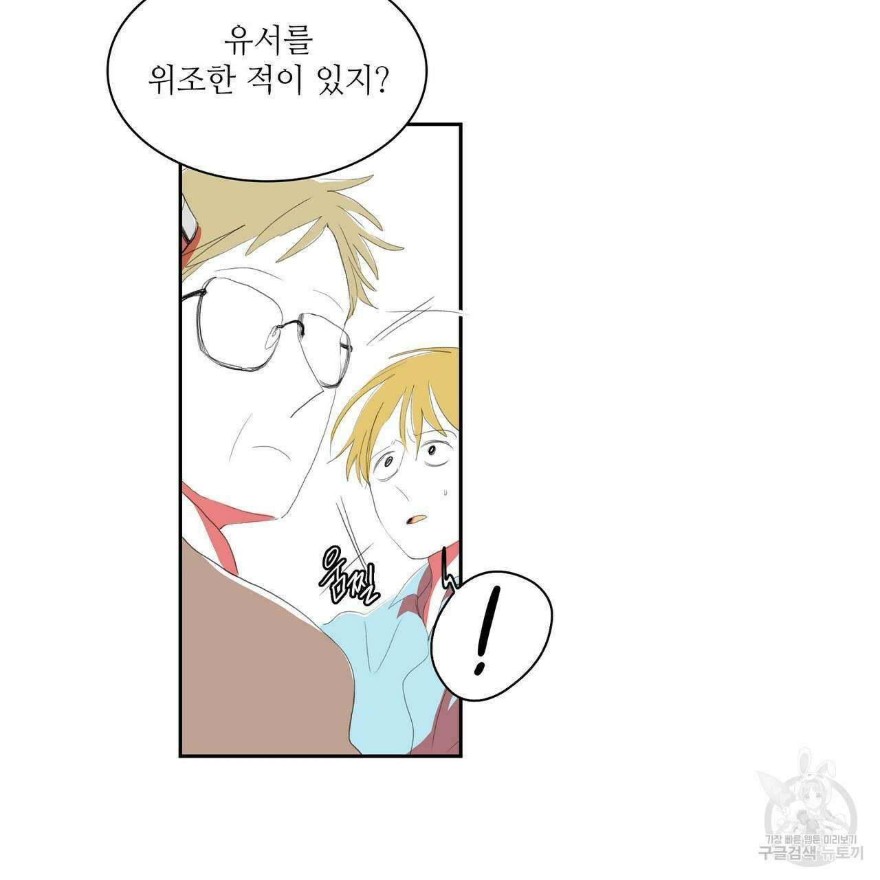 파파 투 파파 35화 21