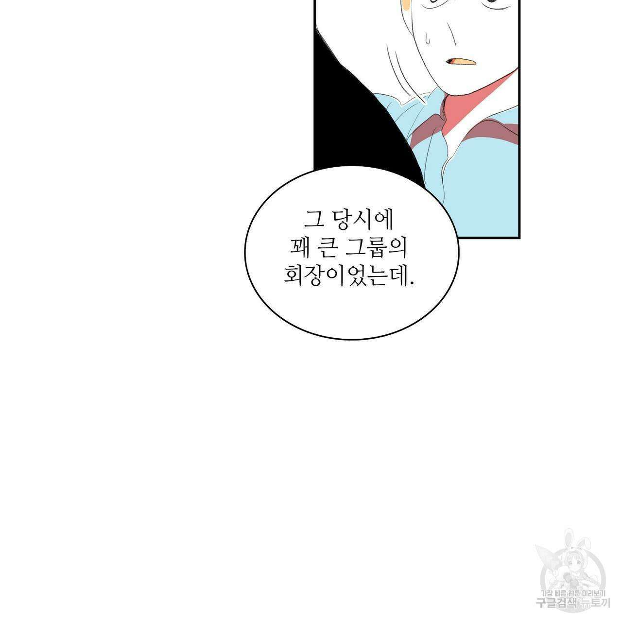 파파 투 파파 35화 23