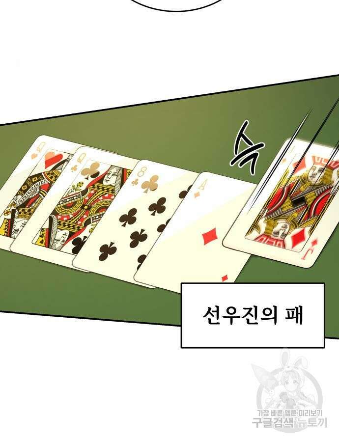 갬블링 1945 52화 2