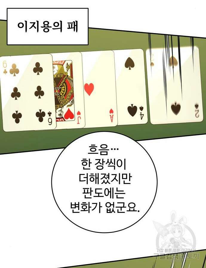 갬블링 1945 52화 3