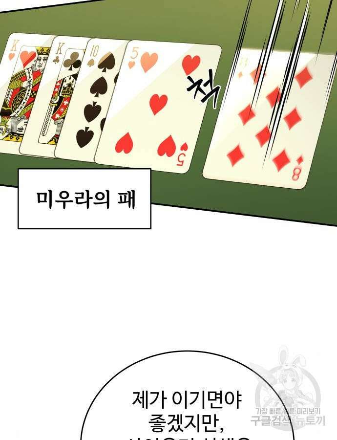 갬블링 1945 52화 4