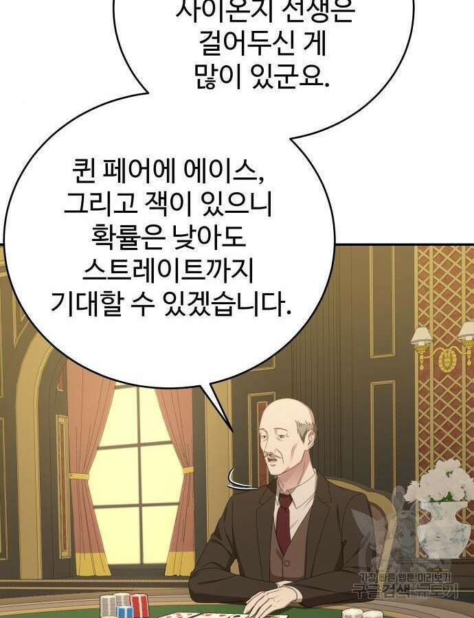 갬블링 1945 52화 5