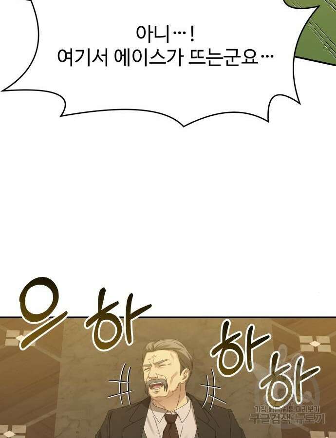 갬블링 1945 52화 11