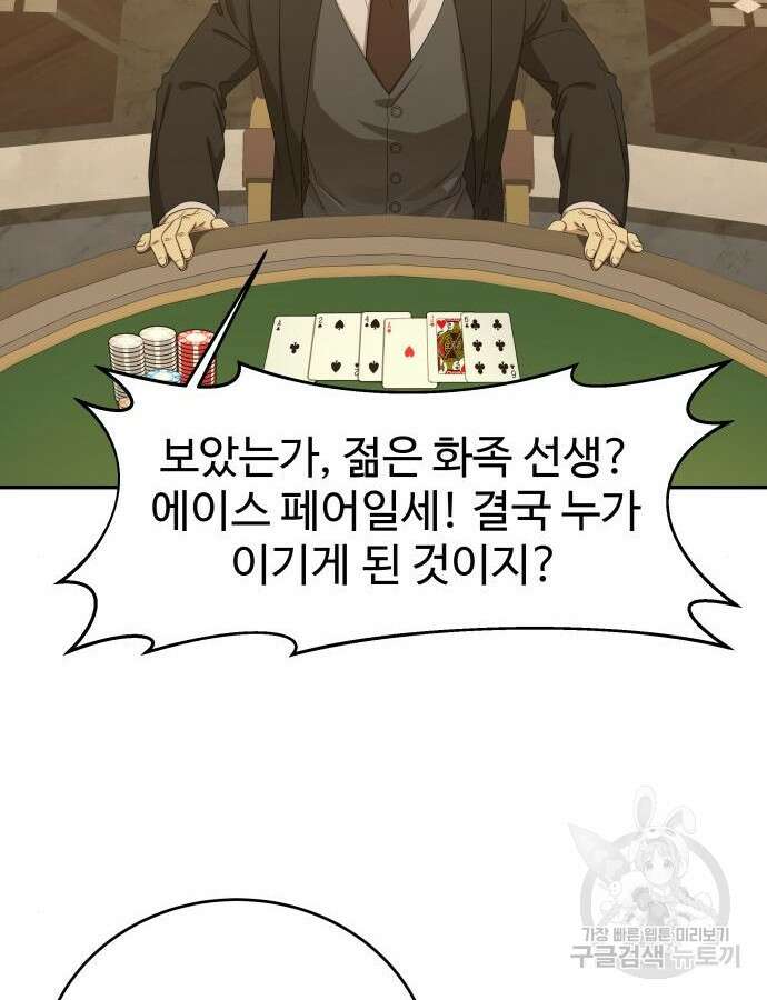 갬블링 1945 52화 12
