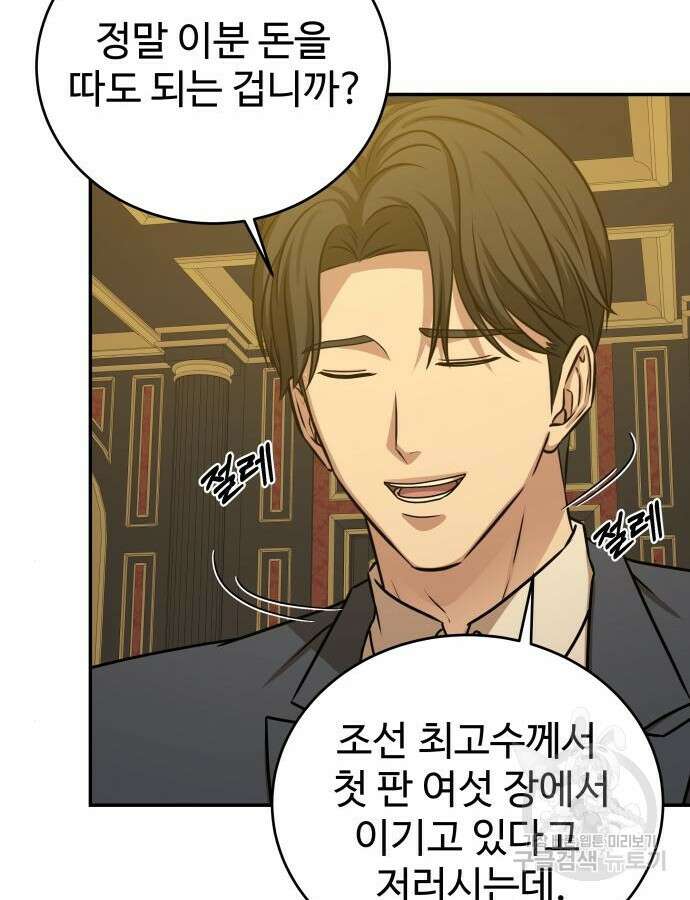 갬블링 1945 52화 13