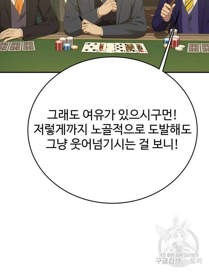갬블링 1945 52화 15