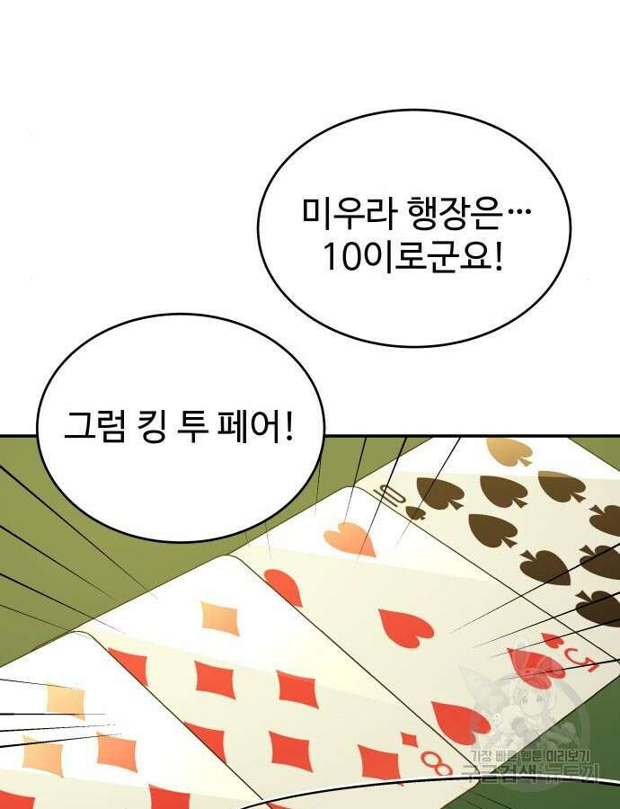 갬블링 1945 52화 23