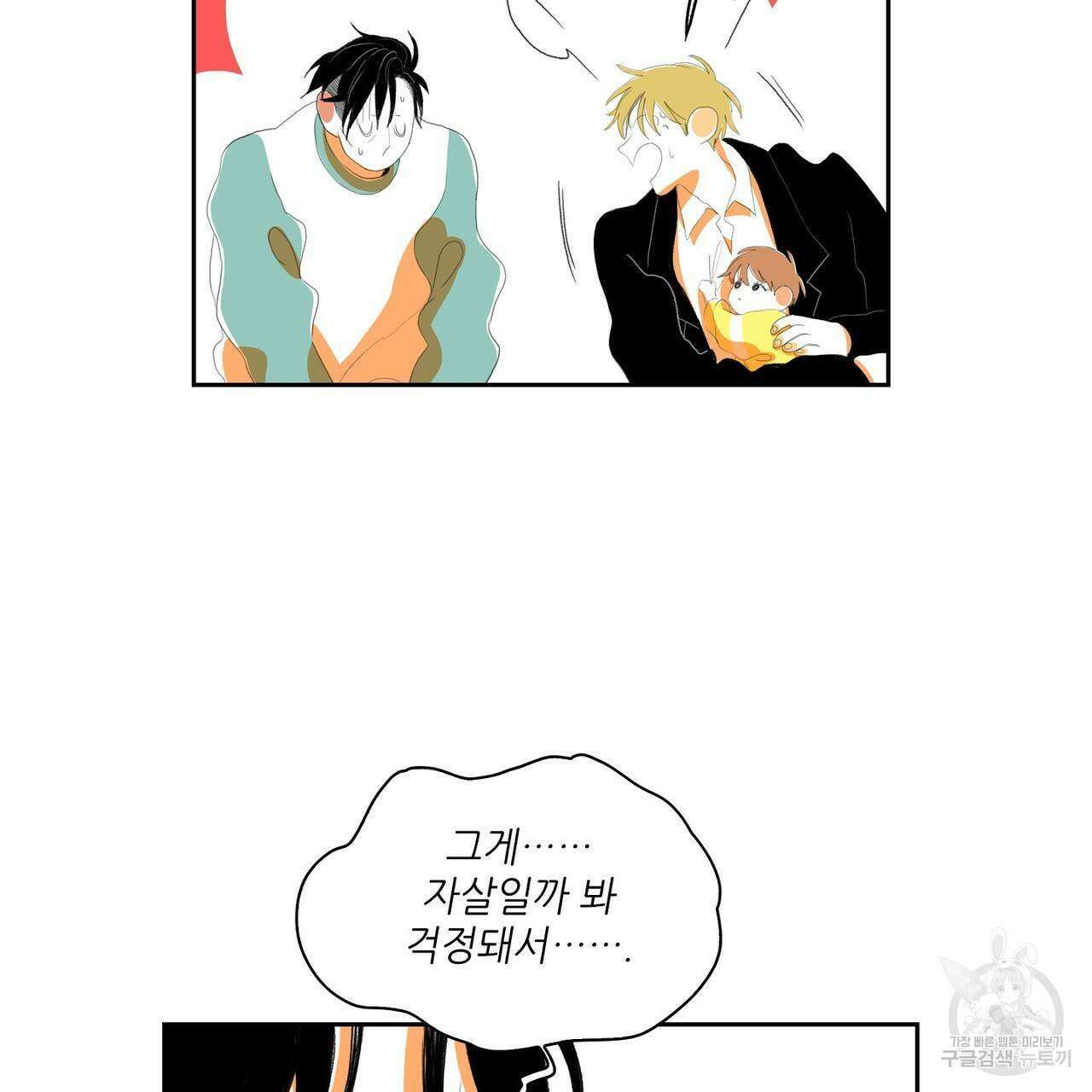 파파 투 파파 45화(최종화) 27