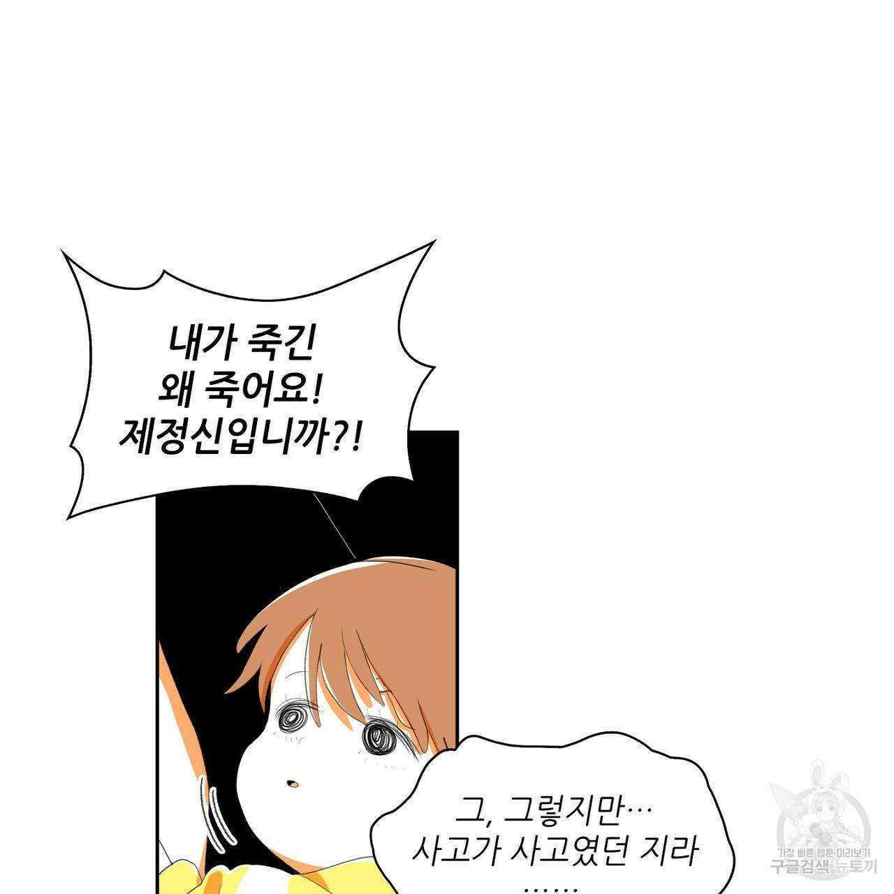 파파 투 파파 45화(최종화) 29