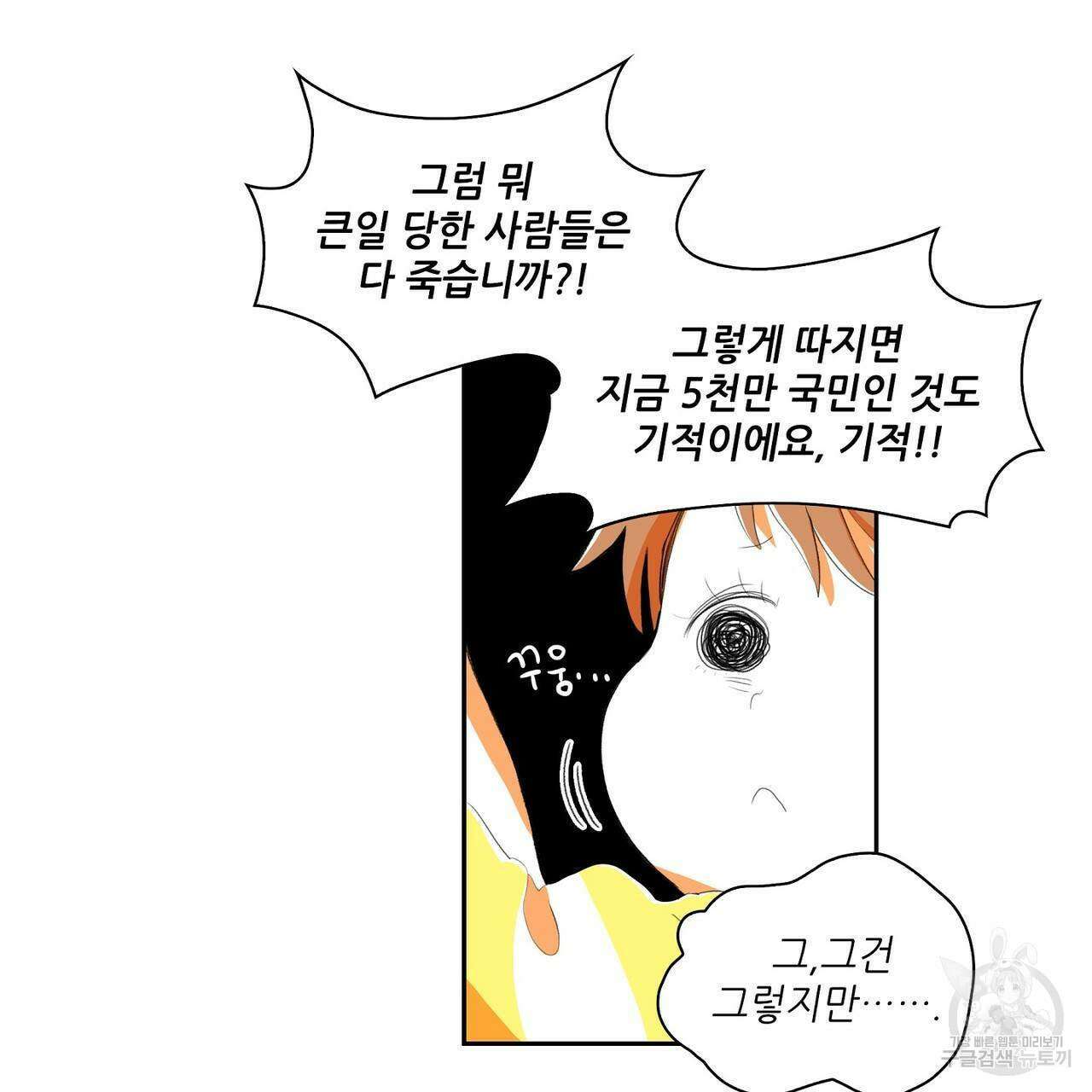 파파 투 파파 45화(최종화) 31