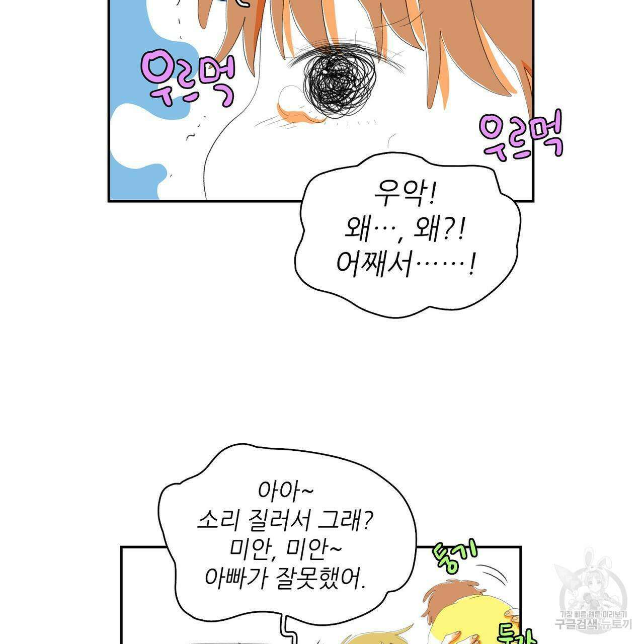 파파 투 파파 45화(최종화) 35