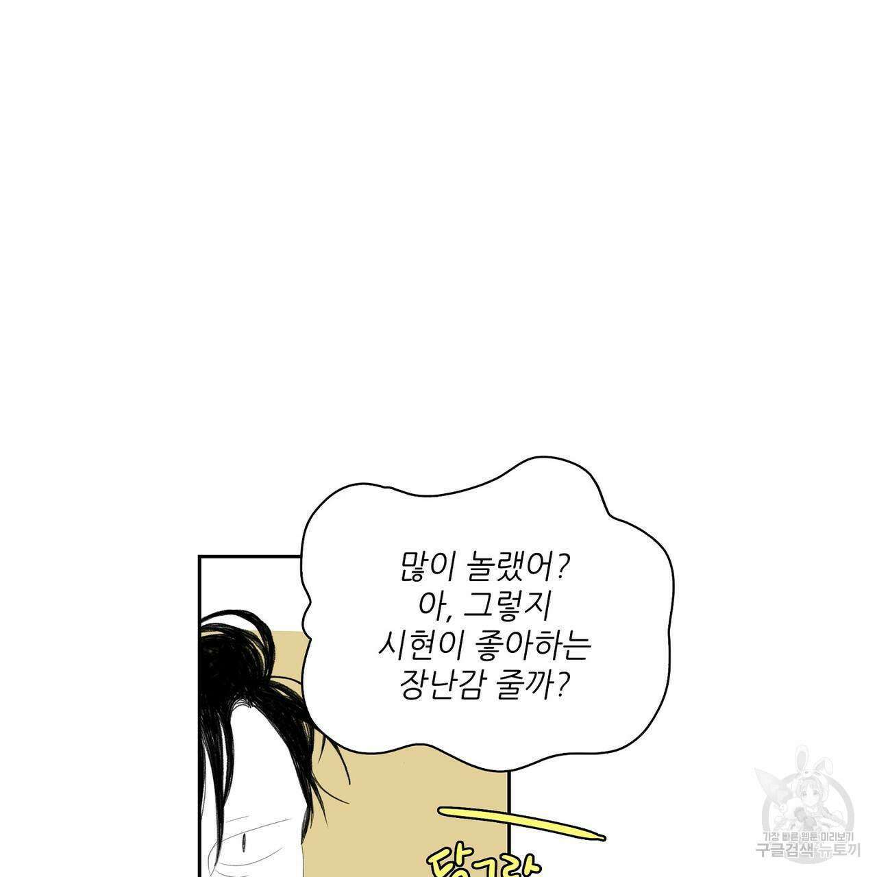 파파 투 파파 45화(최종화) 37