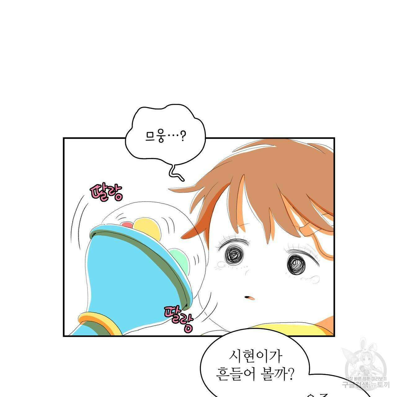 파파 투 파파 45화(최종화) 41