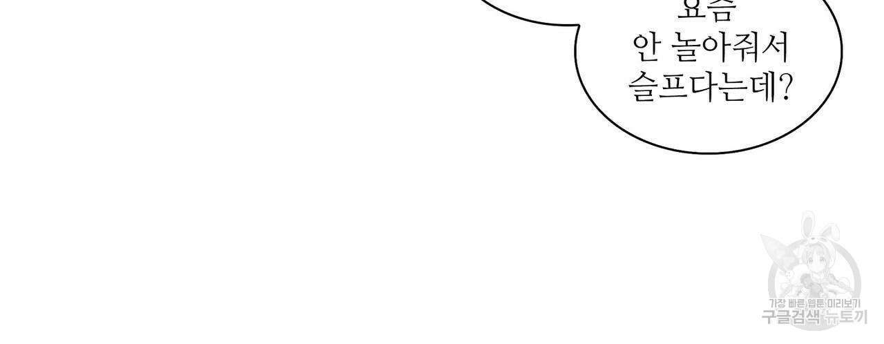 파파 투 파파 45화(최종화) 42