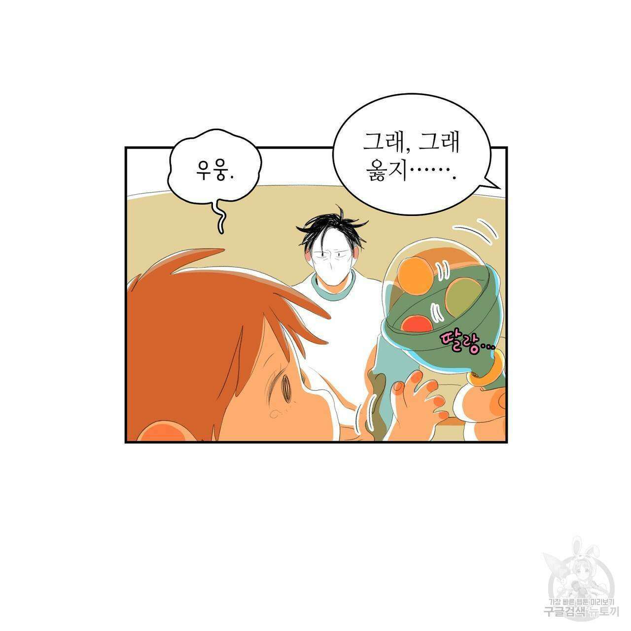 파파 투 파파 45화(최종화) 43