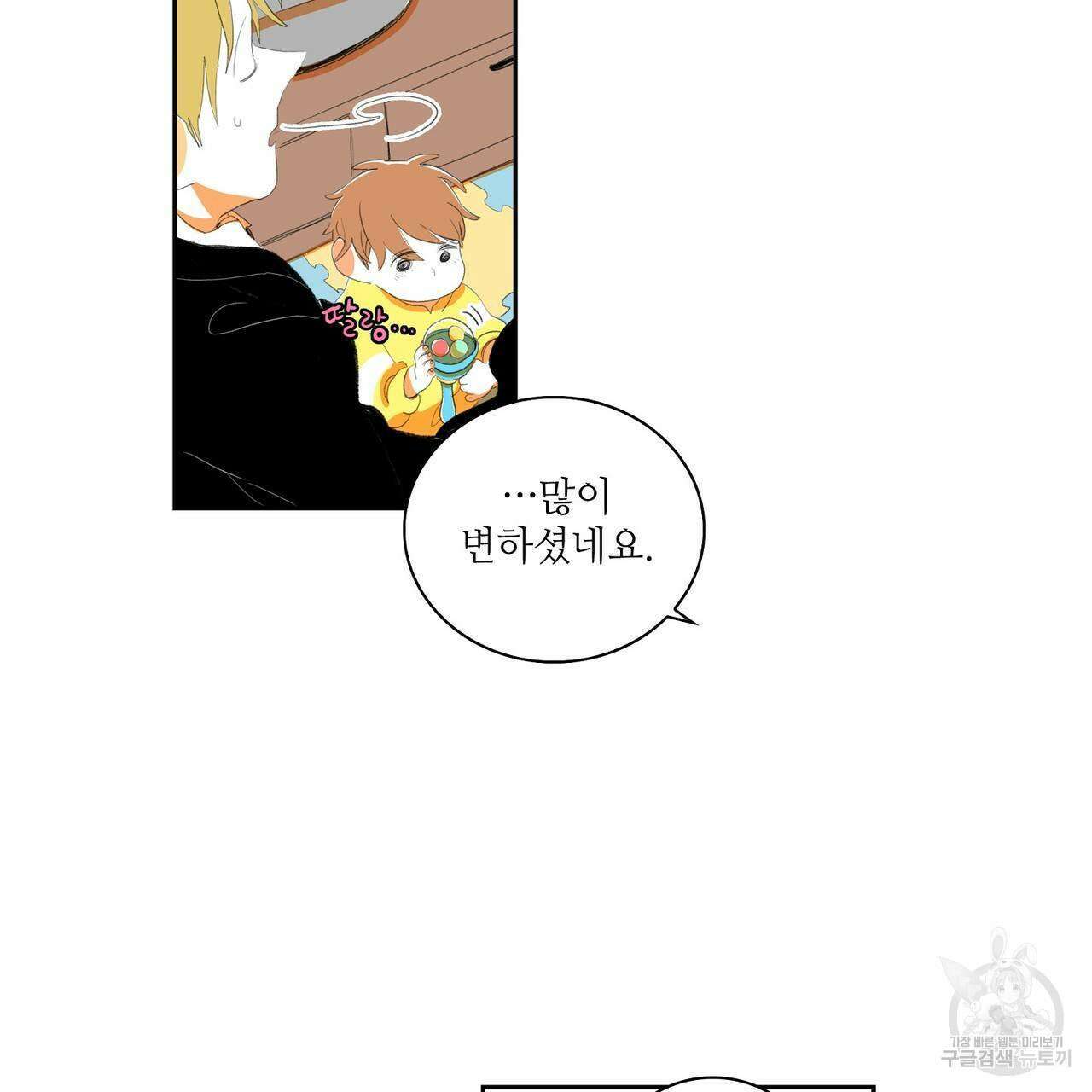 파파 투 파파 45화(최종화) 45
