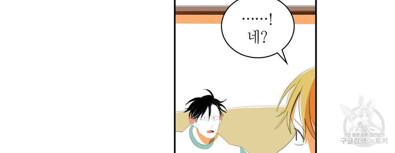 파파 투 파파 45화(최종화) 46