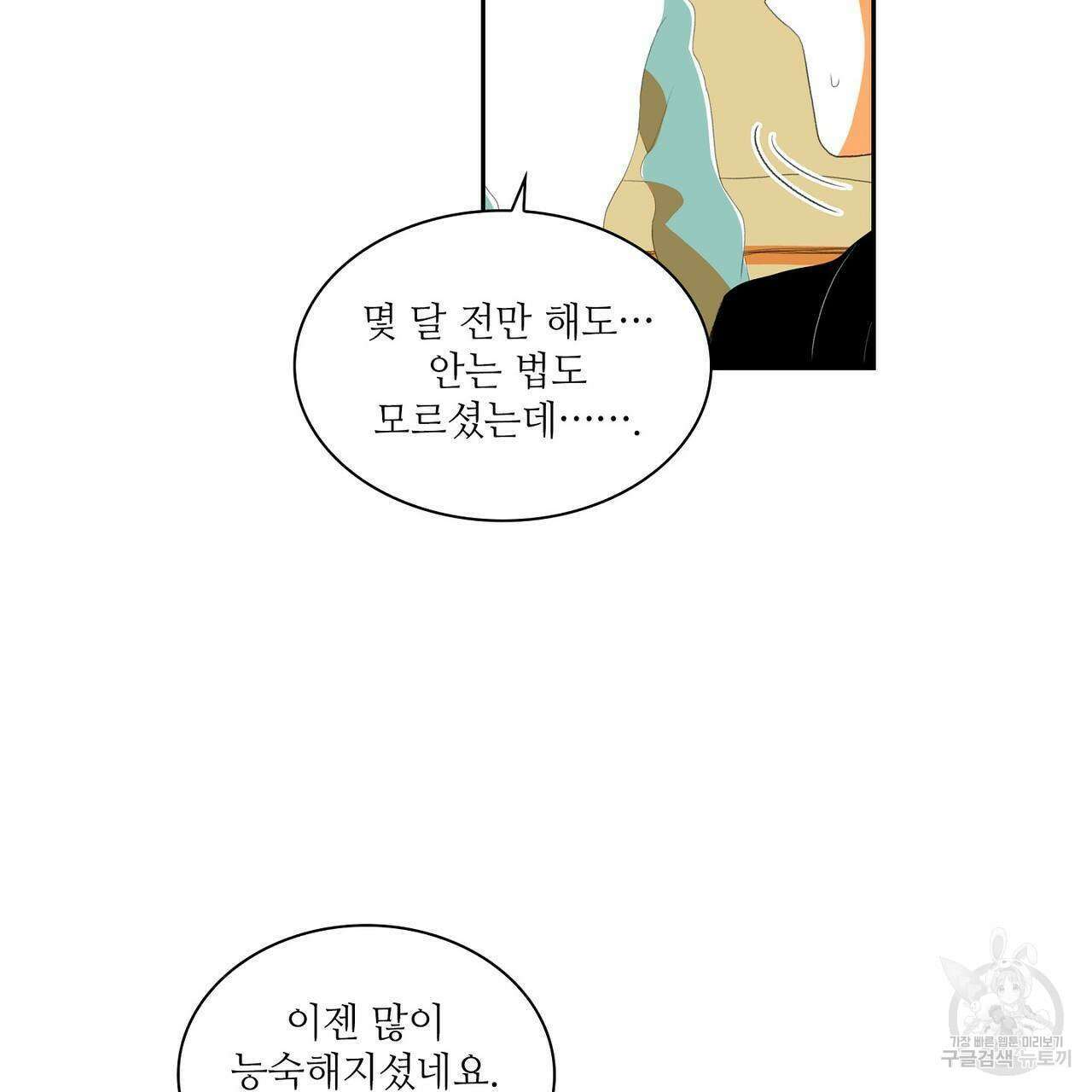 파파 투 파파 45화(최종화) 47