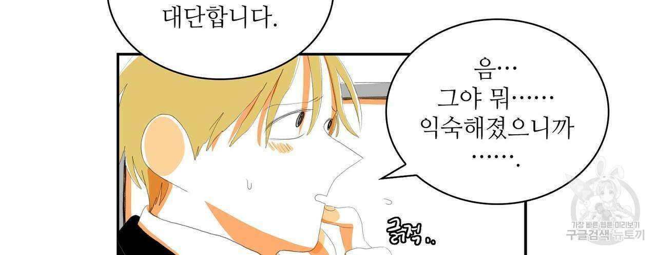 파파 투 파파 45화(최종화) 48