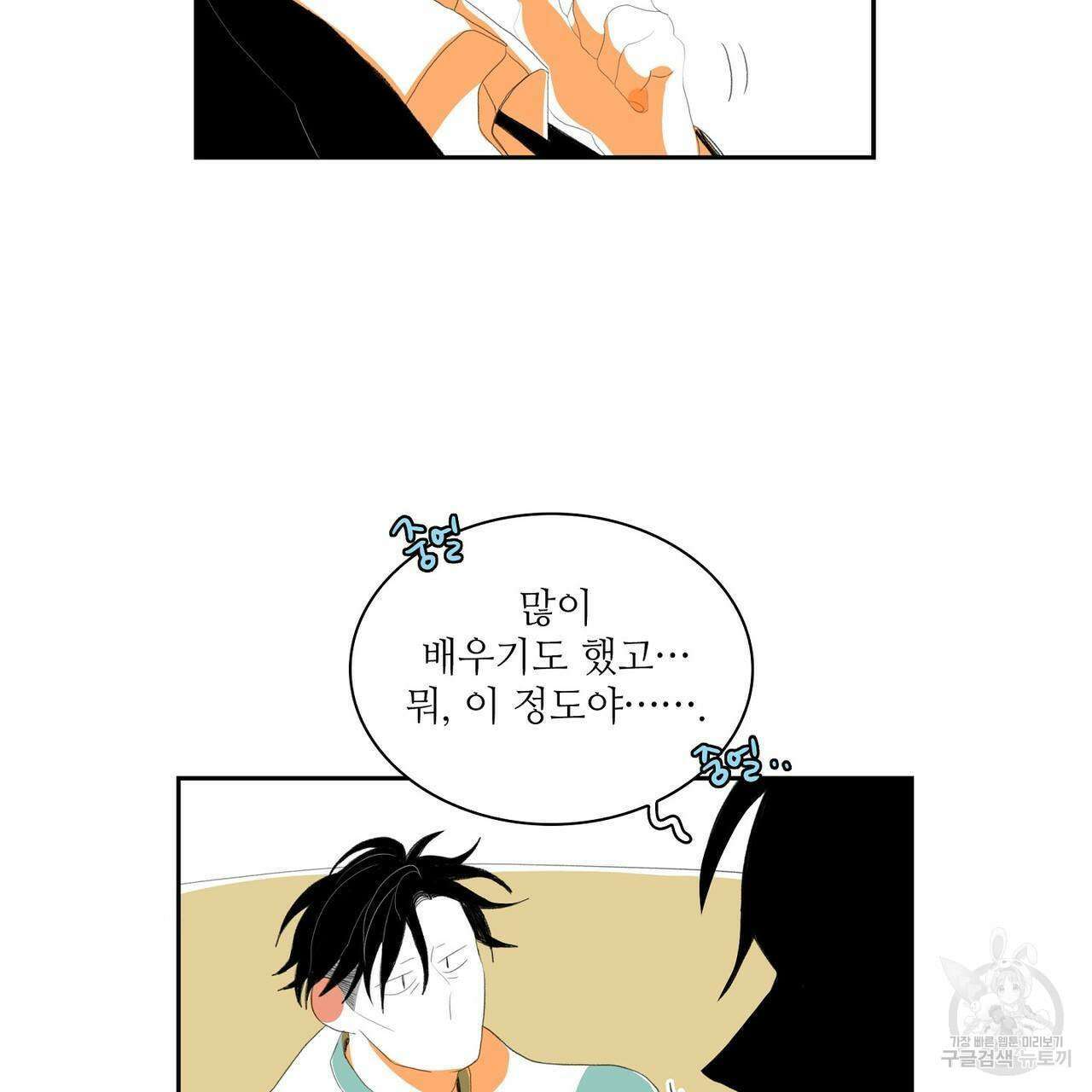 파파 투 파파 45화(최종화) 49
