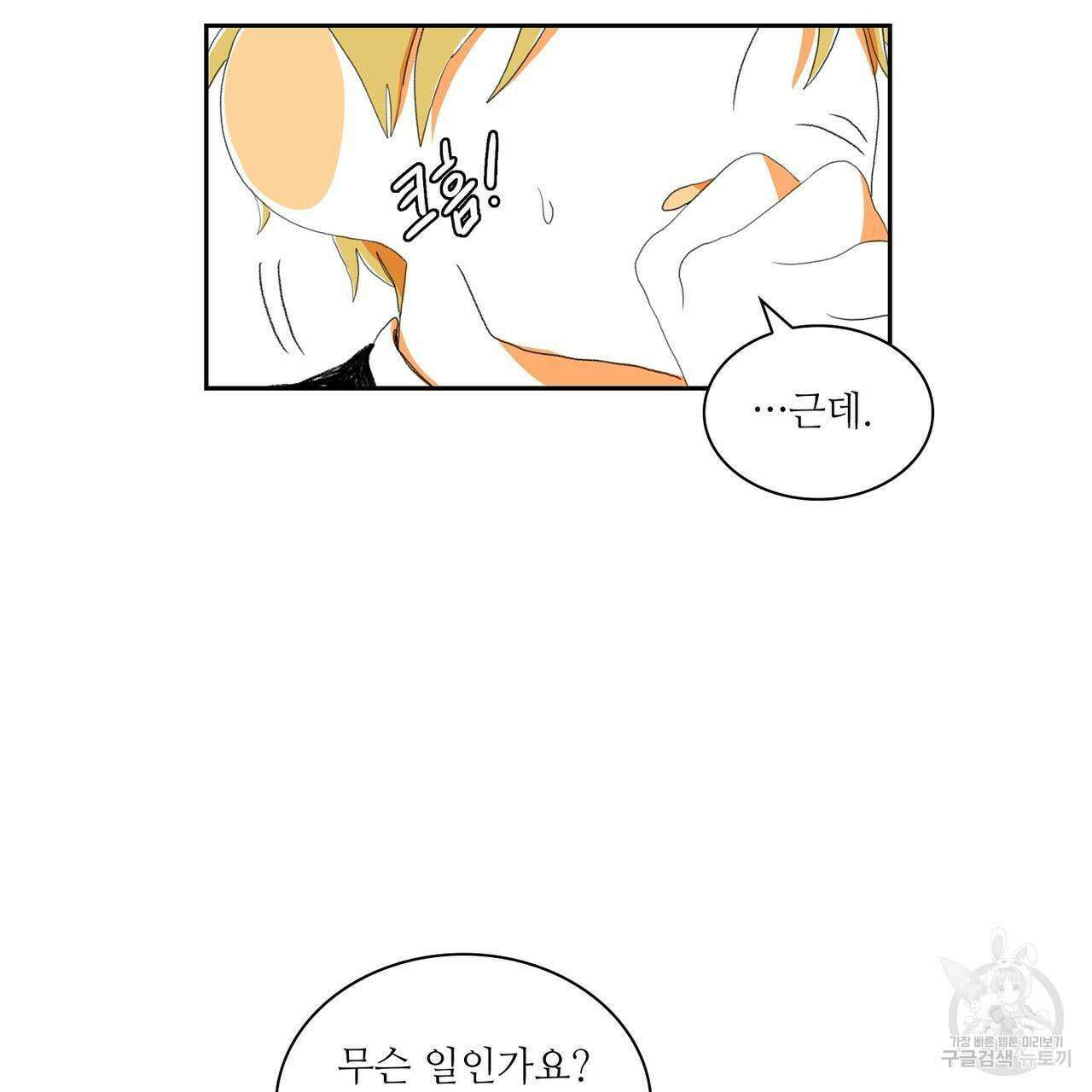 파파 투 파파 45화(최종화) 55