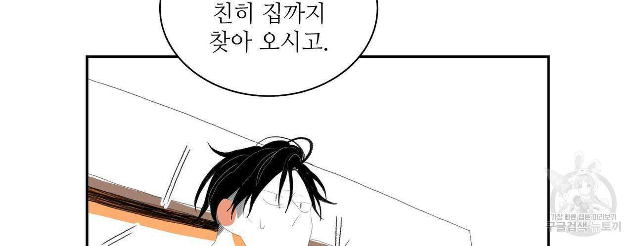 파파 투 파파 45화(최종화) 56