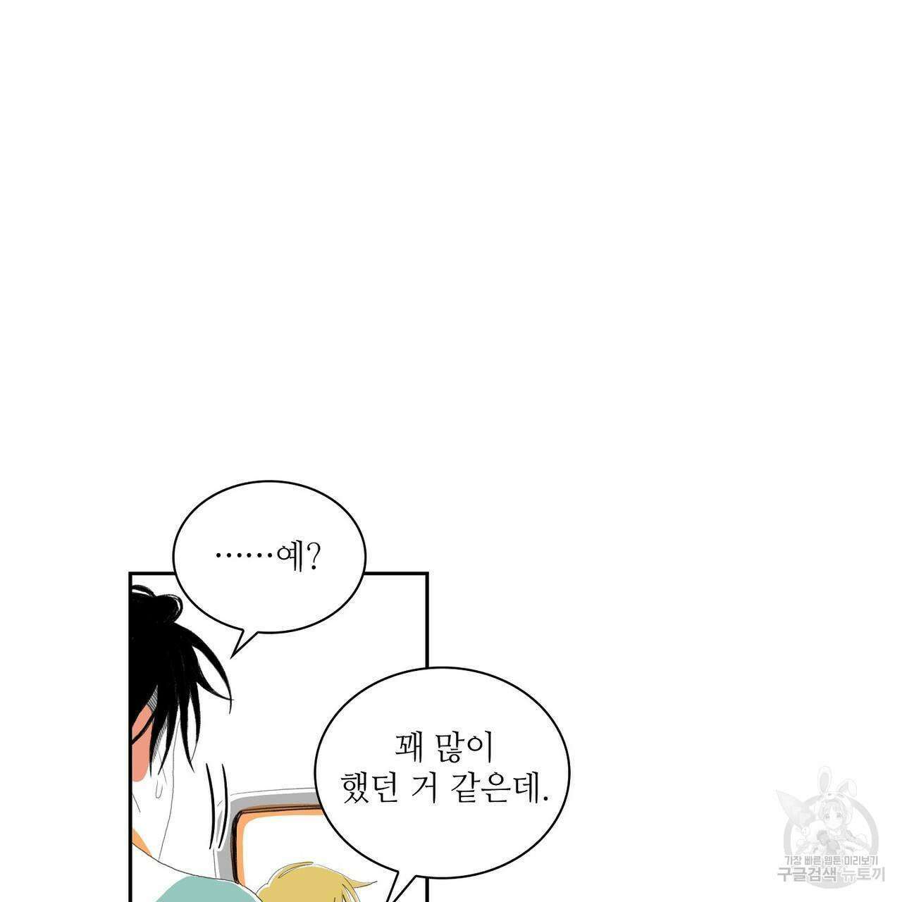파파 투 파파 45화(최종화) 59