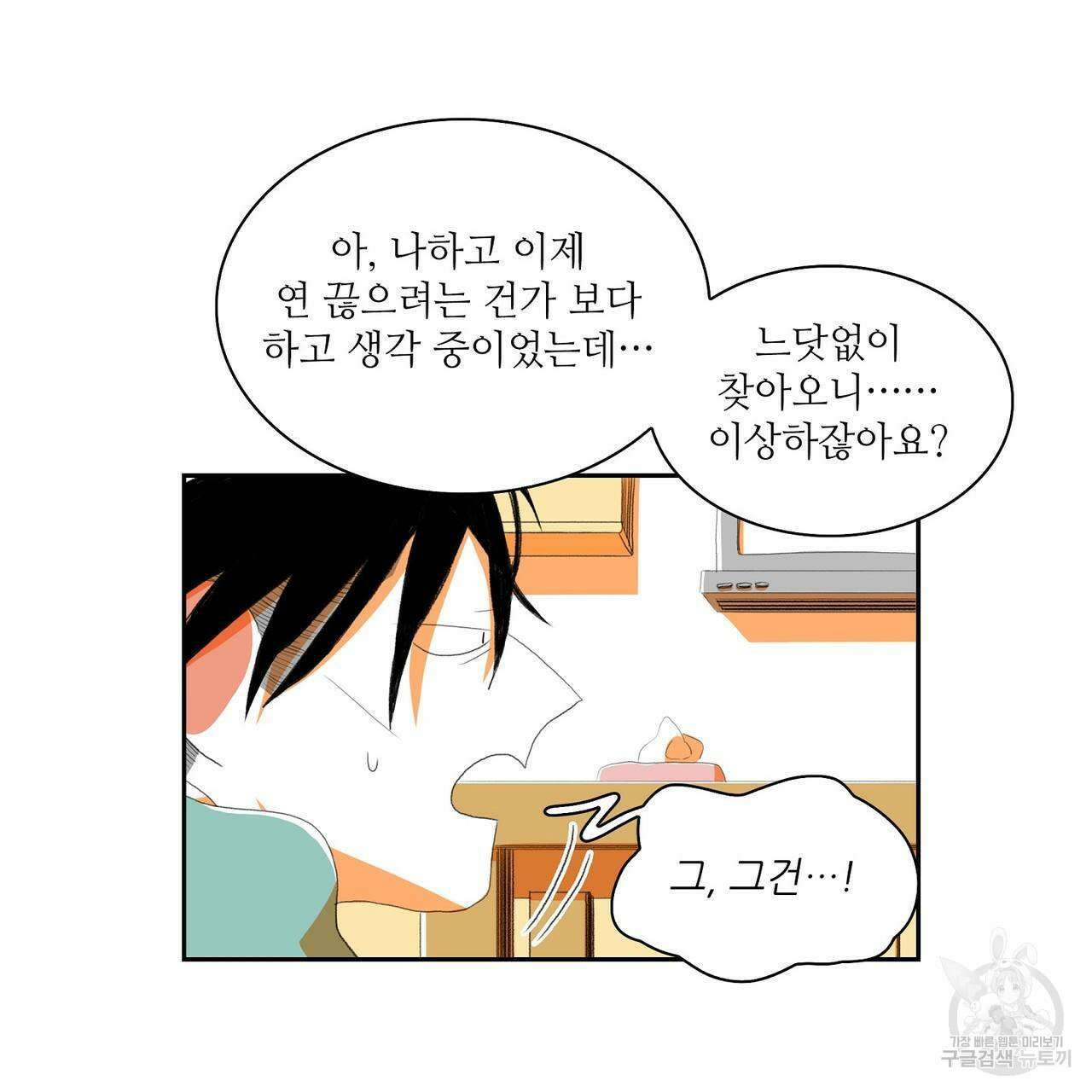 파파 투 파파 45화(최종화) 63