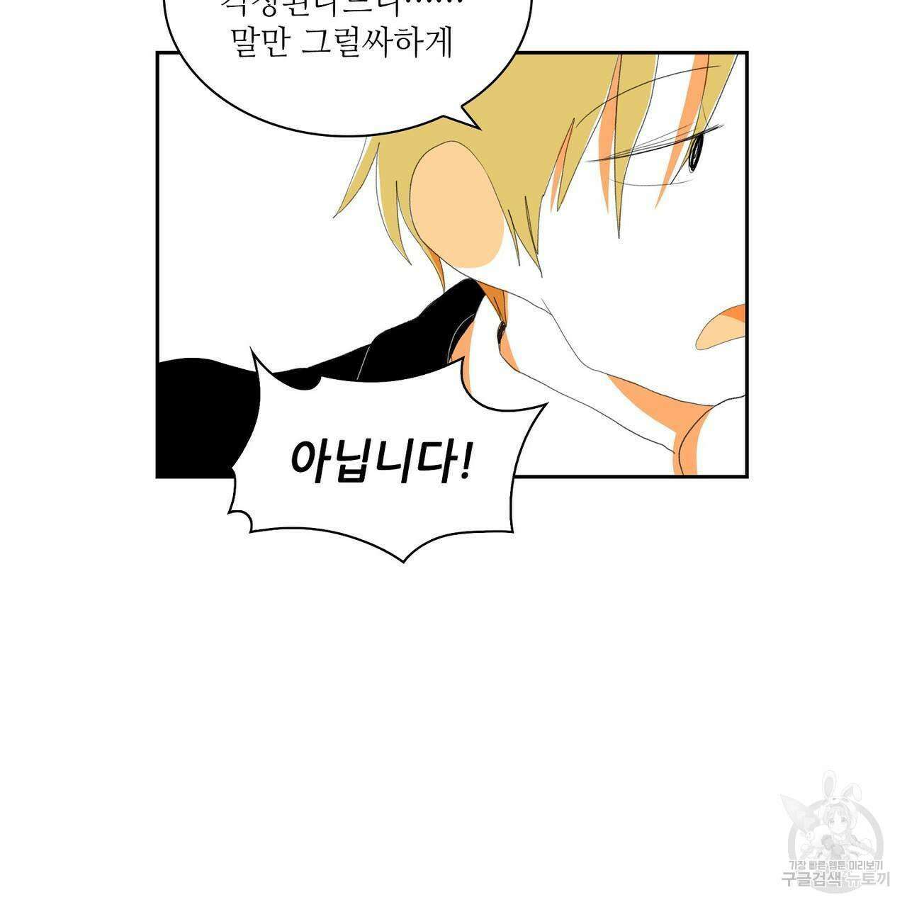 파파 투 파파 45화(최종화) 65