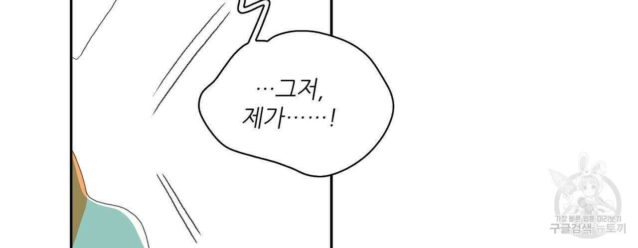 파파 투 파파 45화(최종화) 68