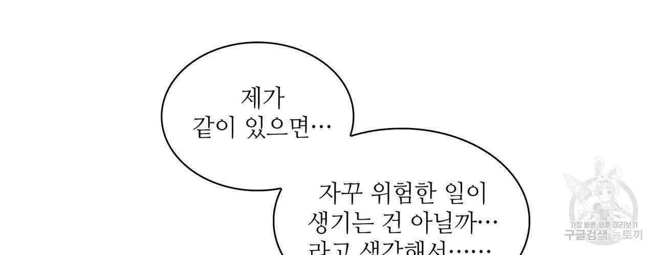 파파 투 파파 45화(최종화) 70