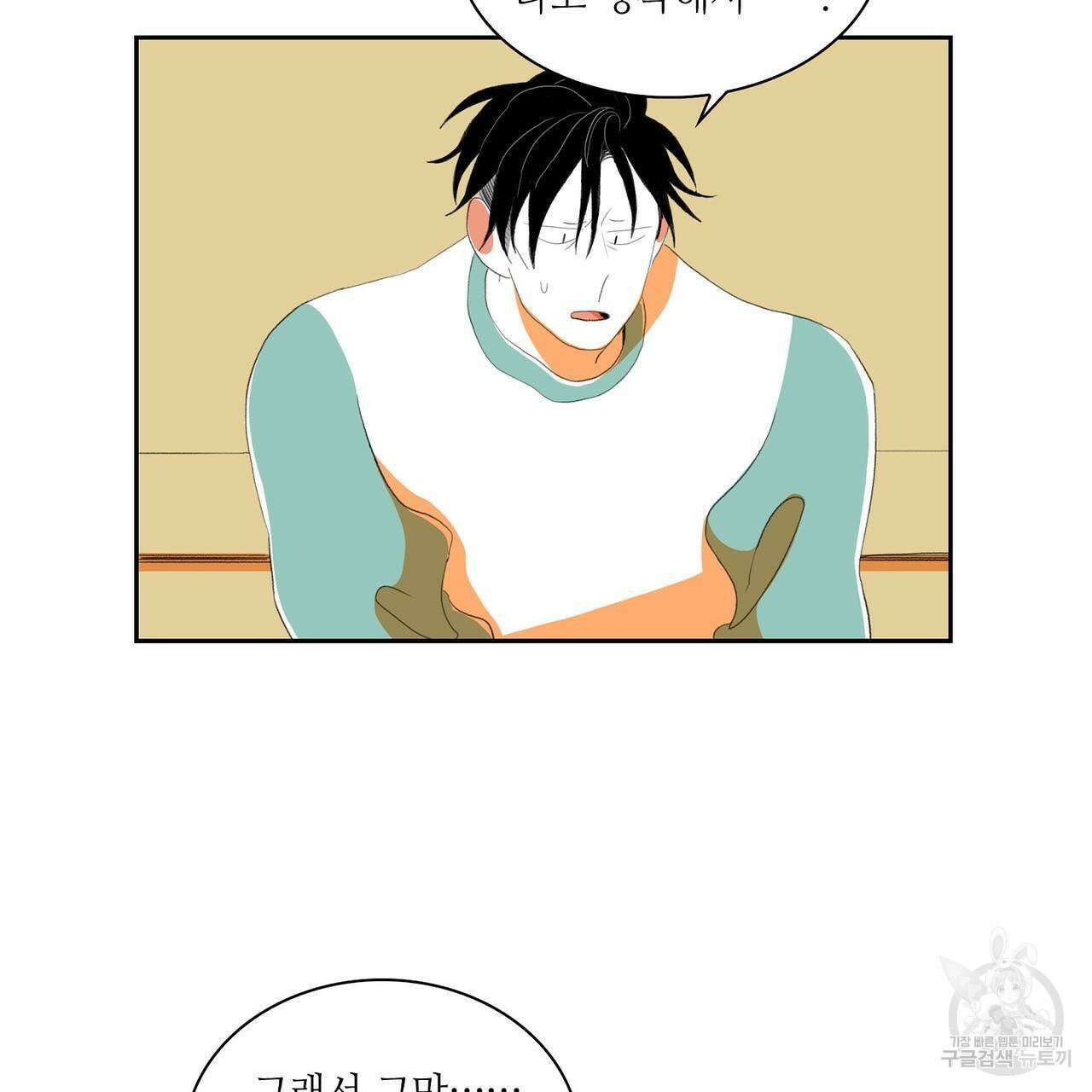 파파 투 파파 45화(최종화) 71